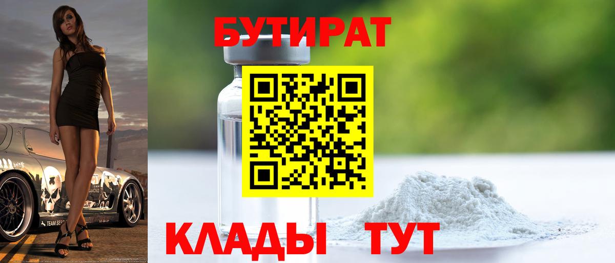 Бутират  БУТИРАТ буратино  Вход с VPN  Туапсе 