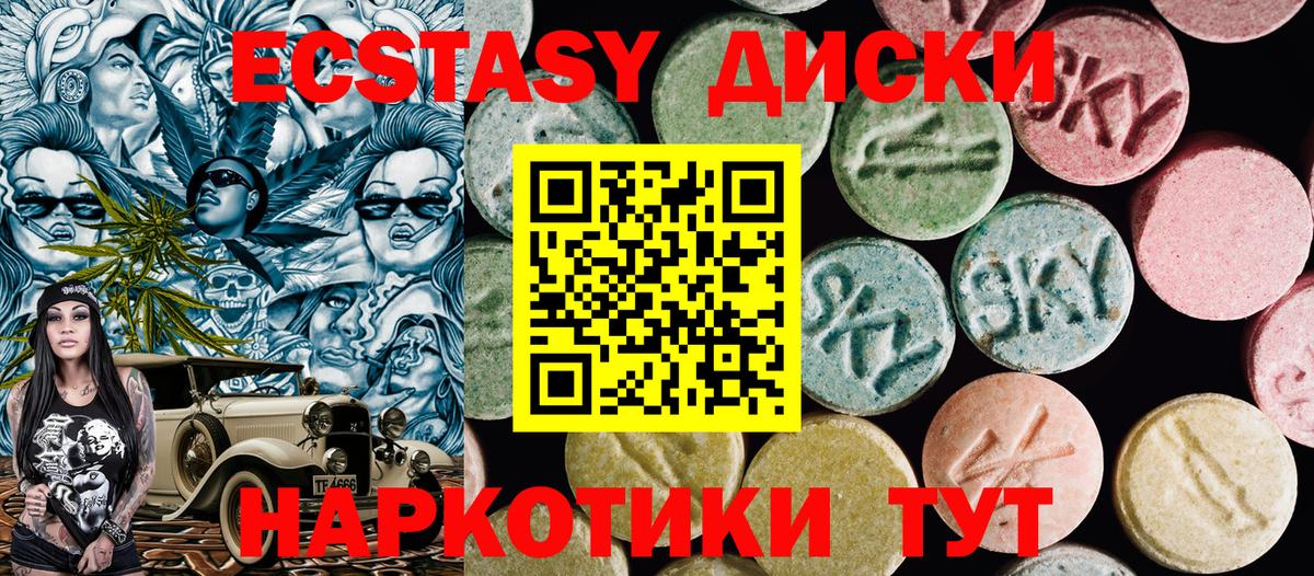 Ecstasy  Вход с VPN  Туапсе  ЭКСТАЗИ диски 