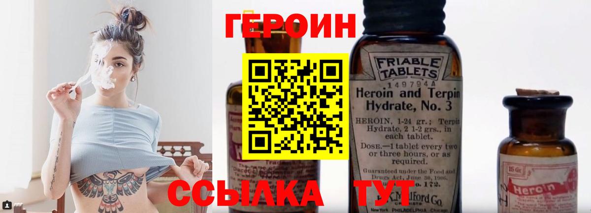 Героин хмурый  Вход с VPN  Туапсе 