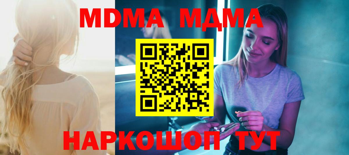 МДМА молли  МДМА Molly  Вход с VPN  Туапсе 