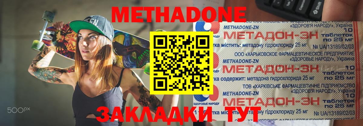 Метадон кристалл Туапсе