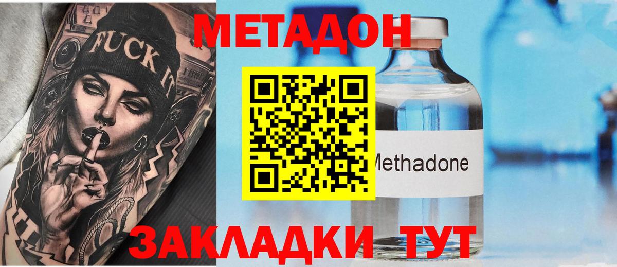 Туапсе  Метадон methadone  МЕТАДОН methadone  Вход с VPN 